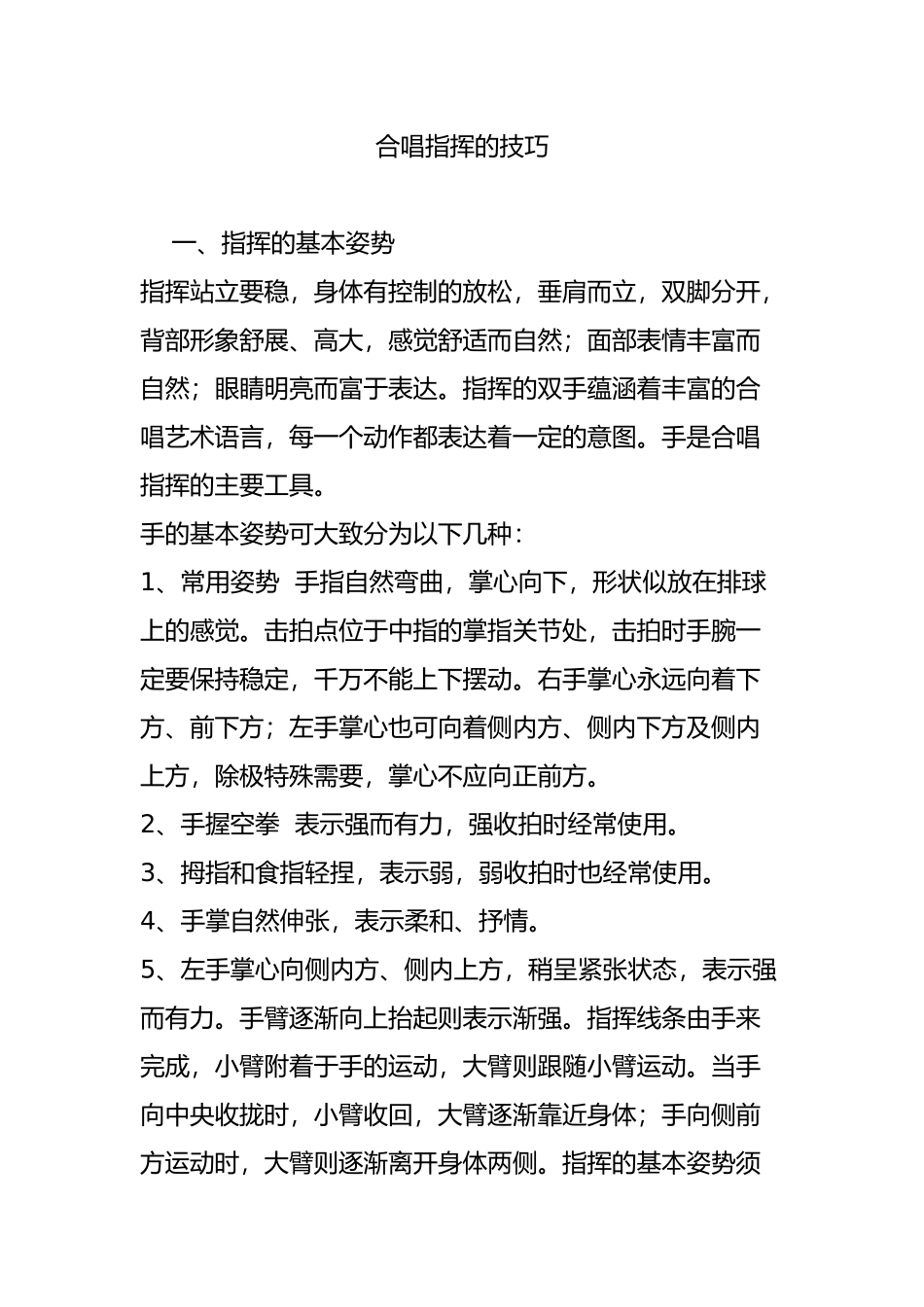 合唱指挥的技巧_第1页