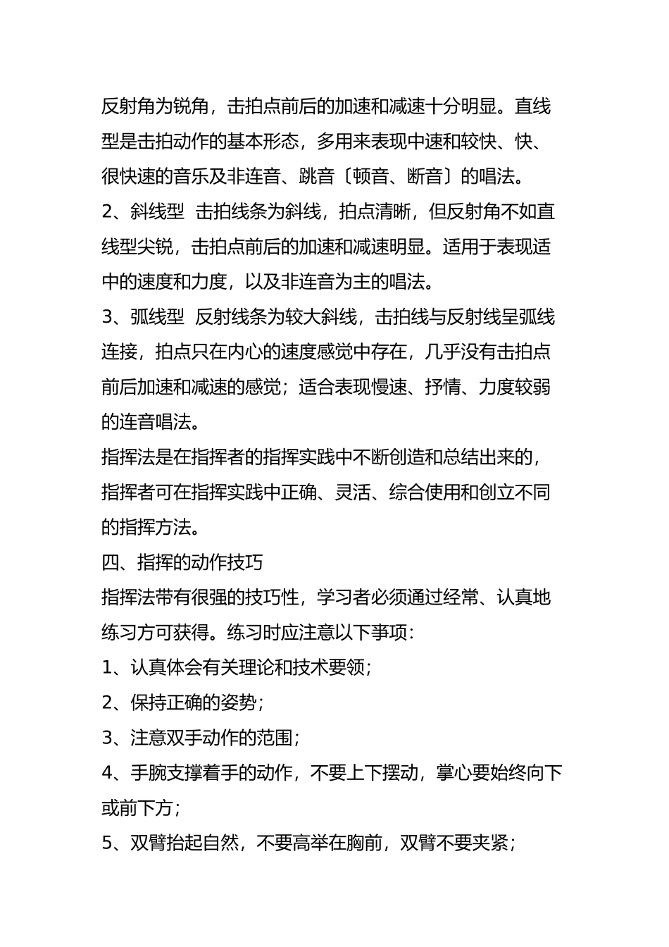 合唱指挥的技巧_第3页