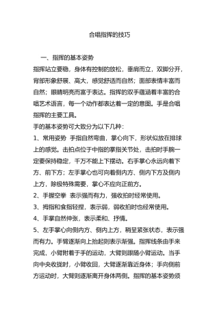 合唱指挥的技巧