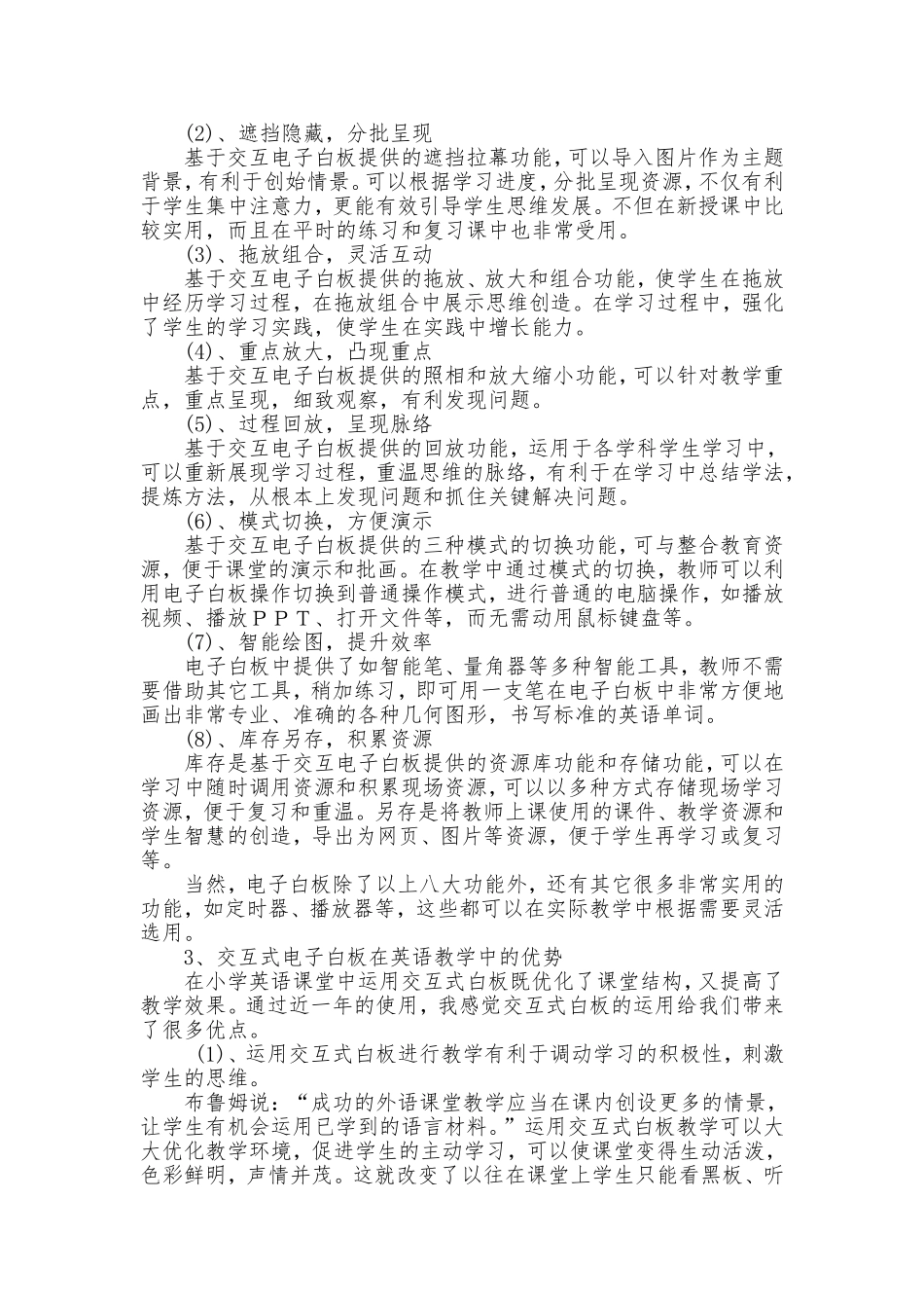 合理有效的利用交互式电子白板优化英语课堂教学_第2页