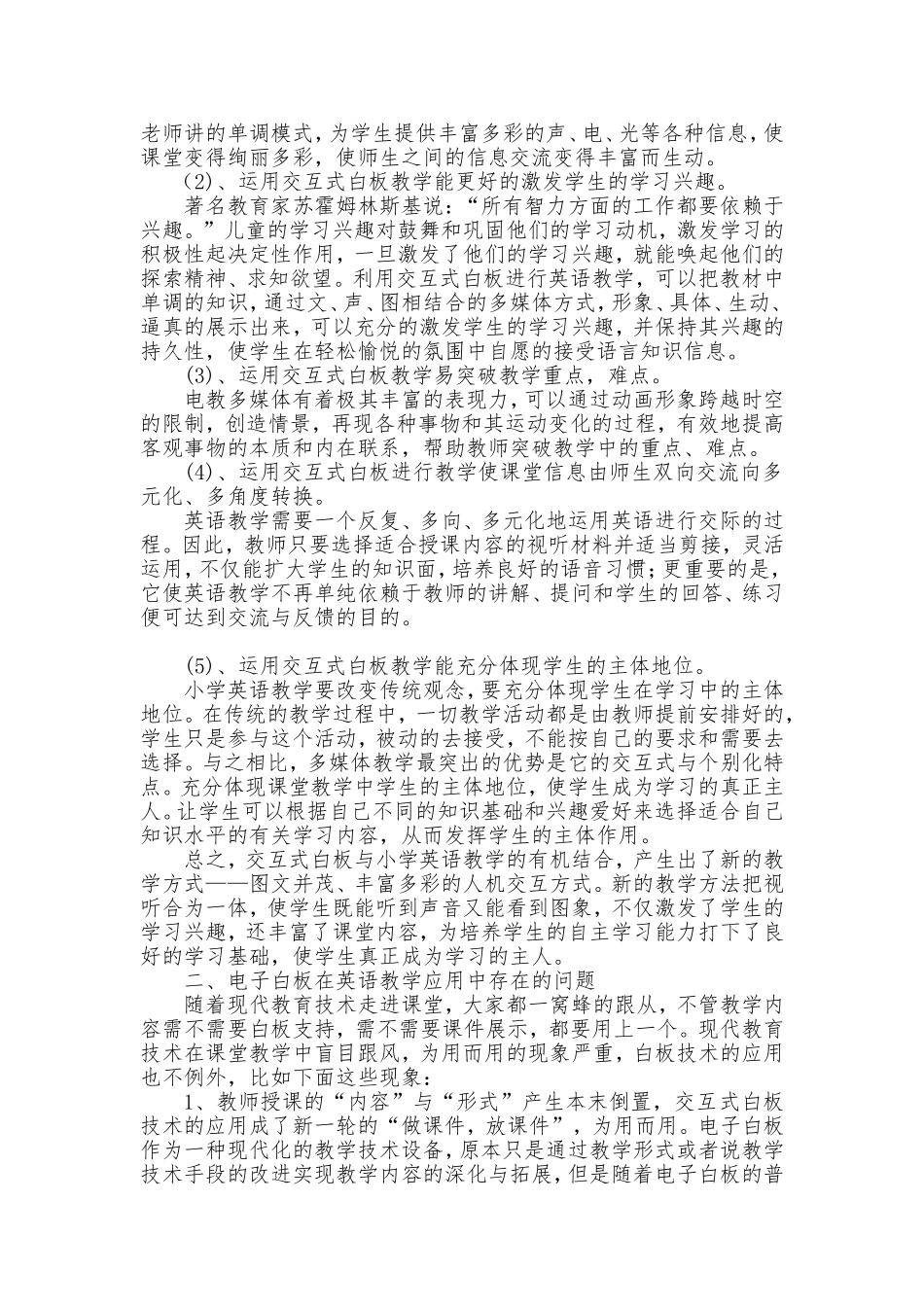 合理有效的利用交互式电子白板优化英语课堂教学_第3页