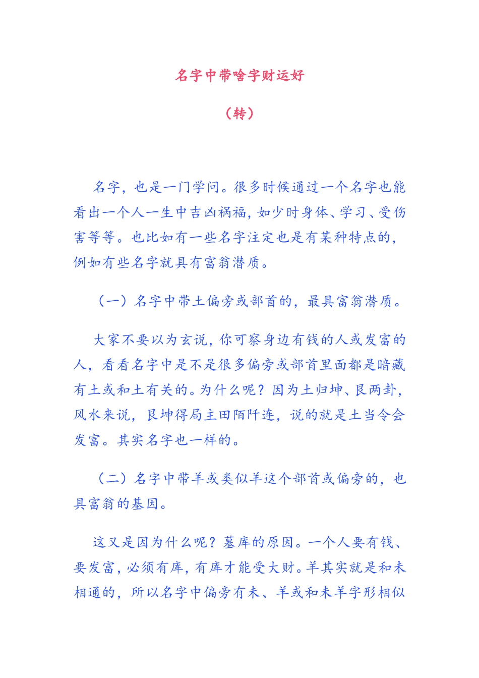 名字中带啥字财运好_第1页