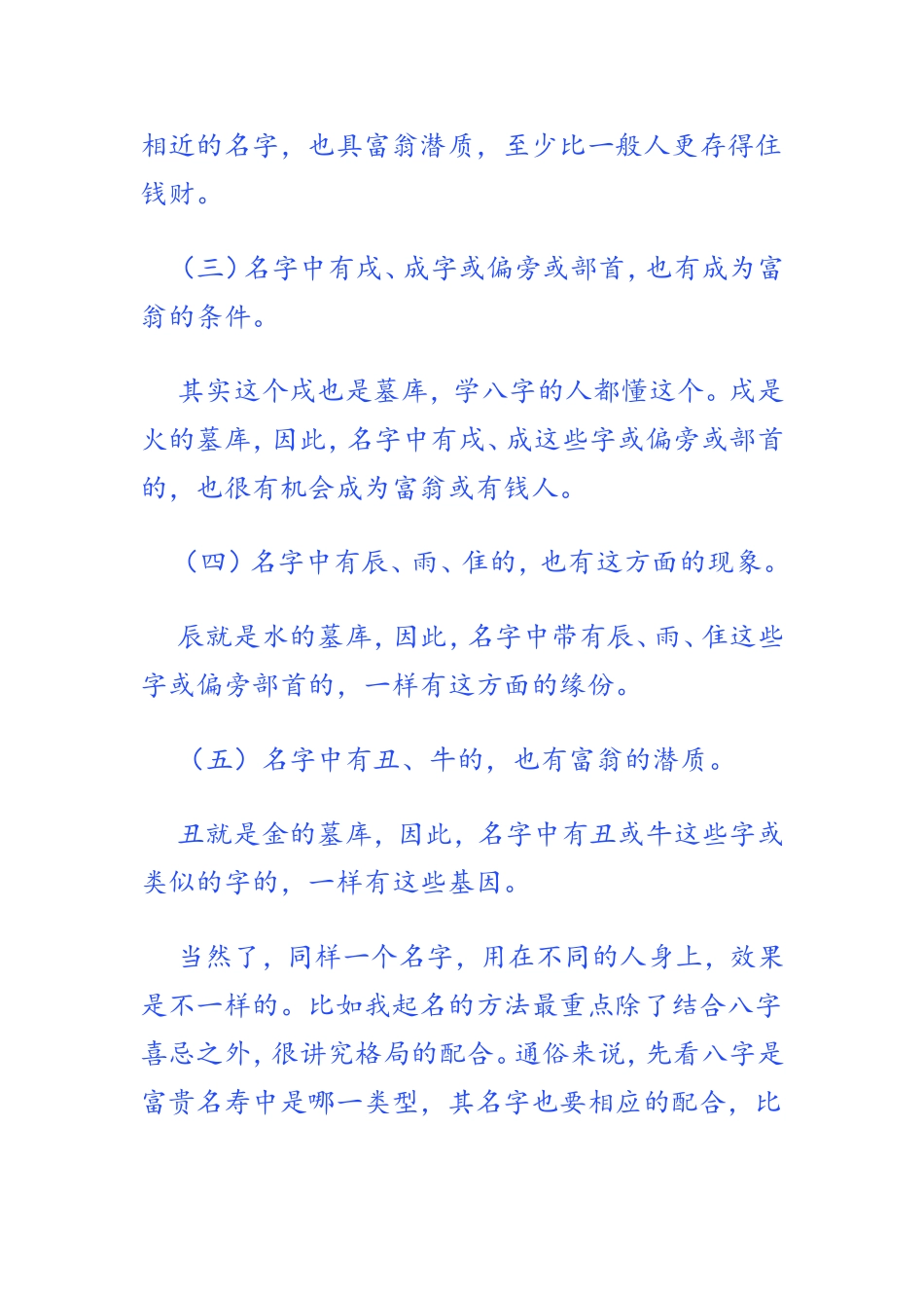 名字中带啥字财运好_第2页