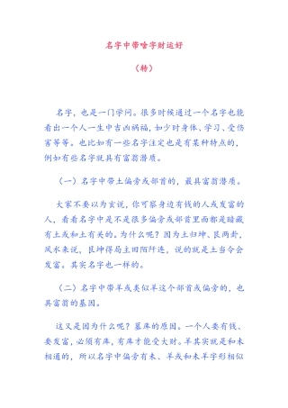 名字中带啥字财运好