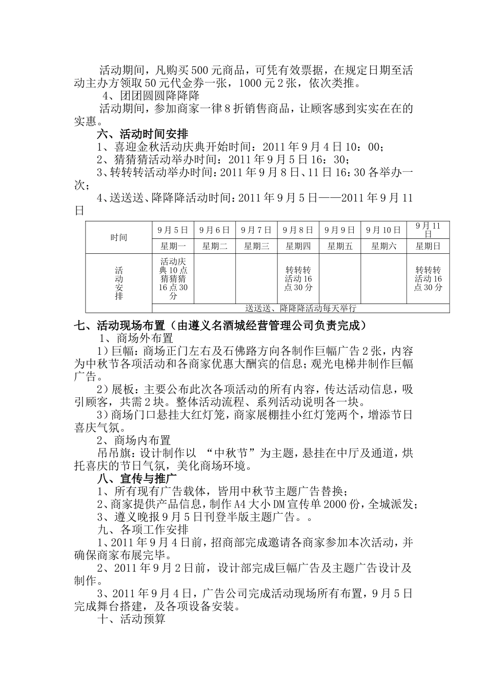 名酒城中秋节活动方案_第2页