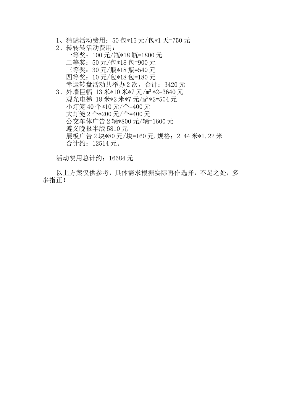 名酒城中秋节活动方案_第3页