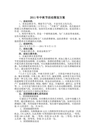 名酒城中秋节活动方案