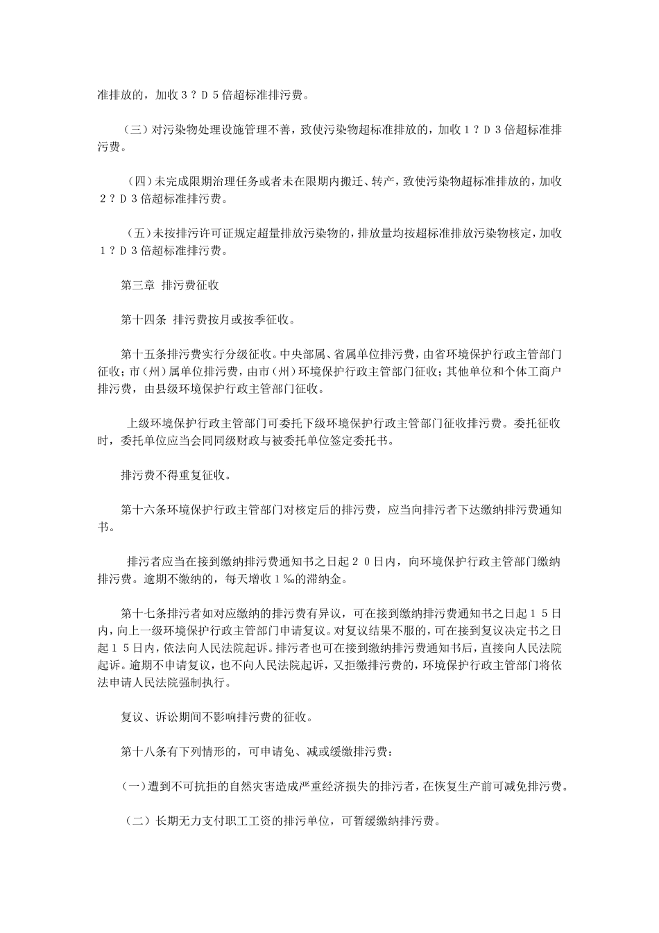 吉林省排污费征收使用管理办法_第3页