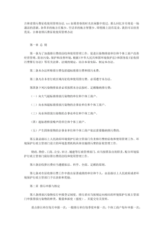 吉林省排污费征收使用管理办法