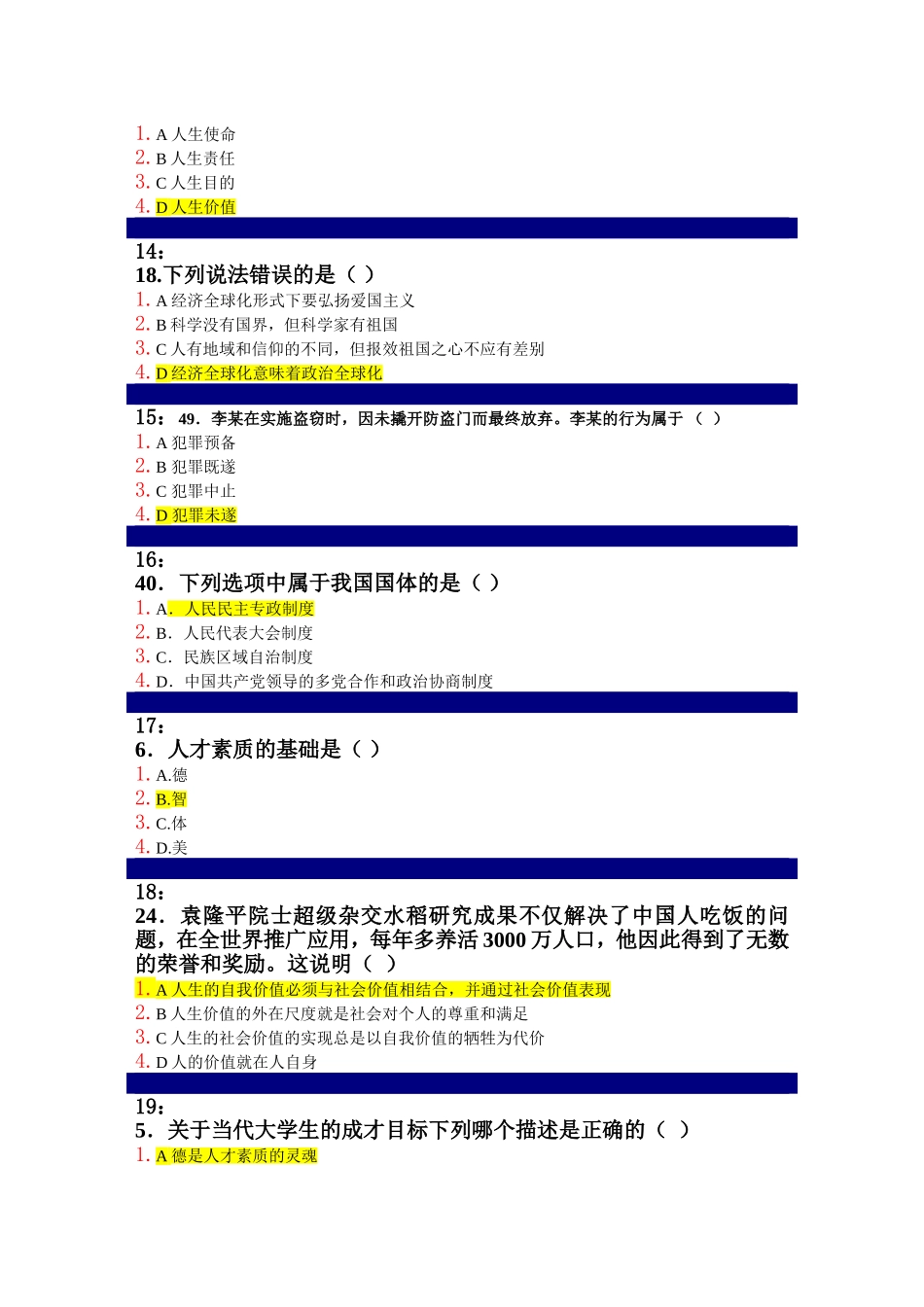 吉大思想道德修养在线作业答案_第3页