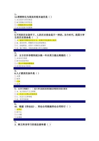 吉大思想道德修养在线作业答案