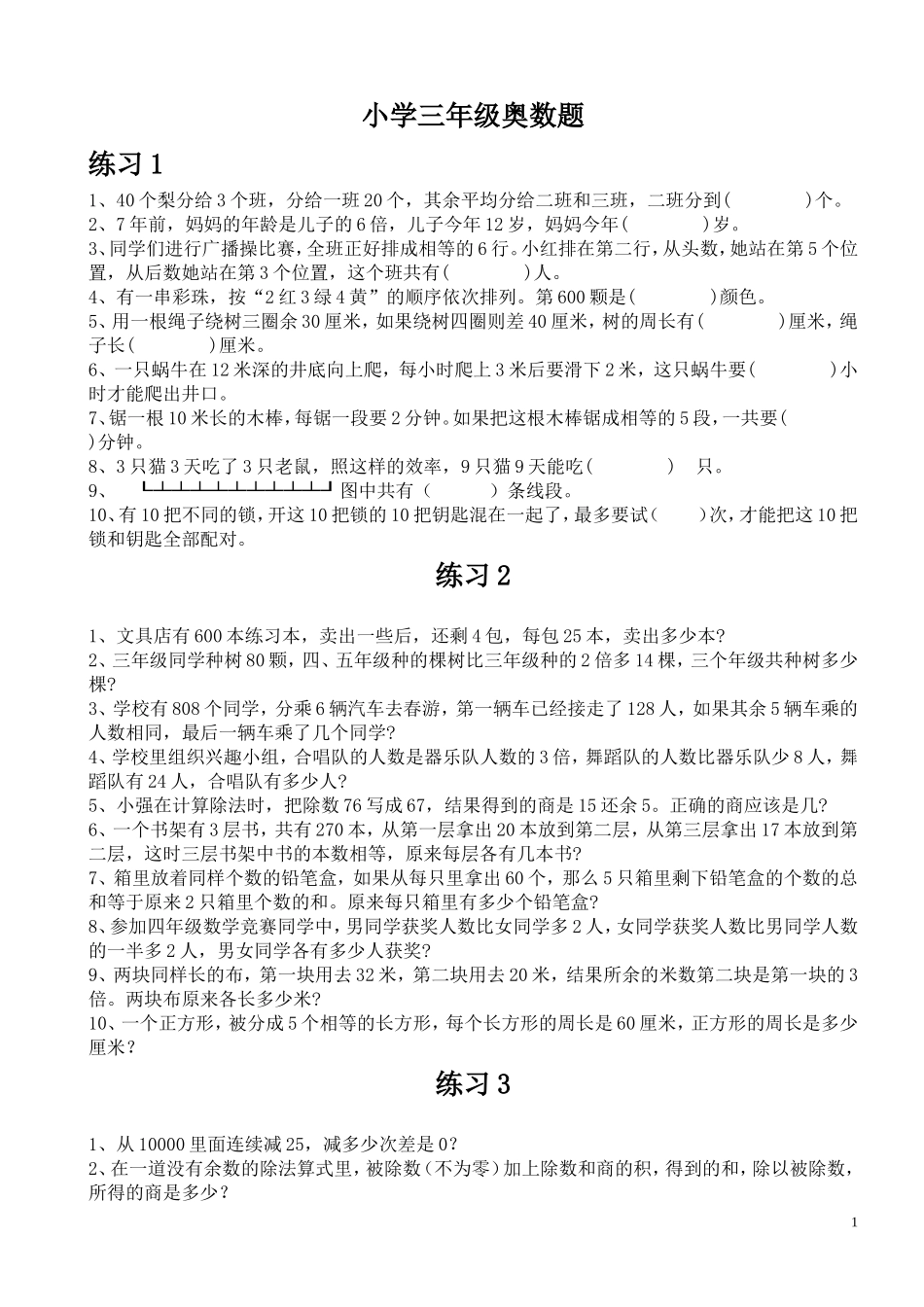 同步小学三年级奥数题100道_第1页