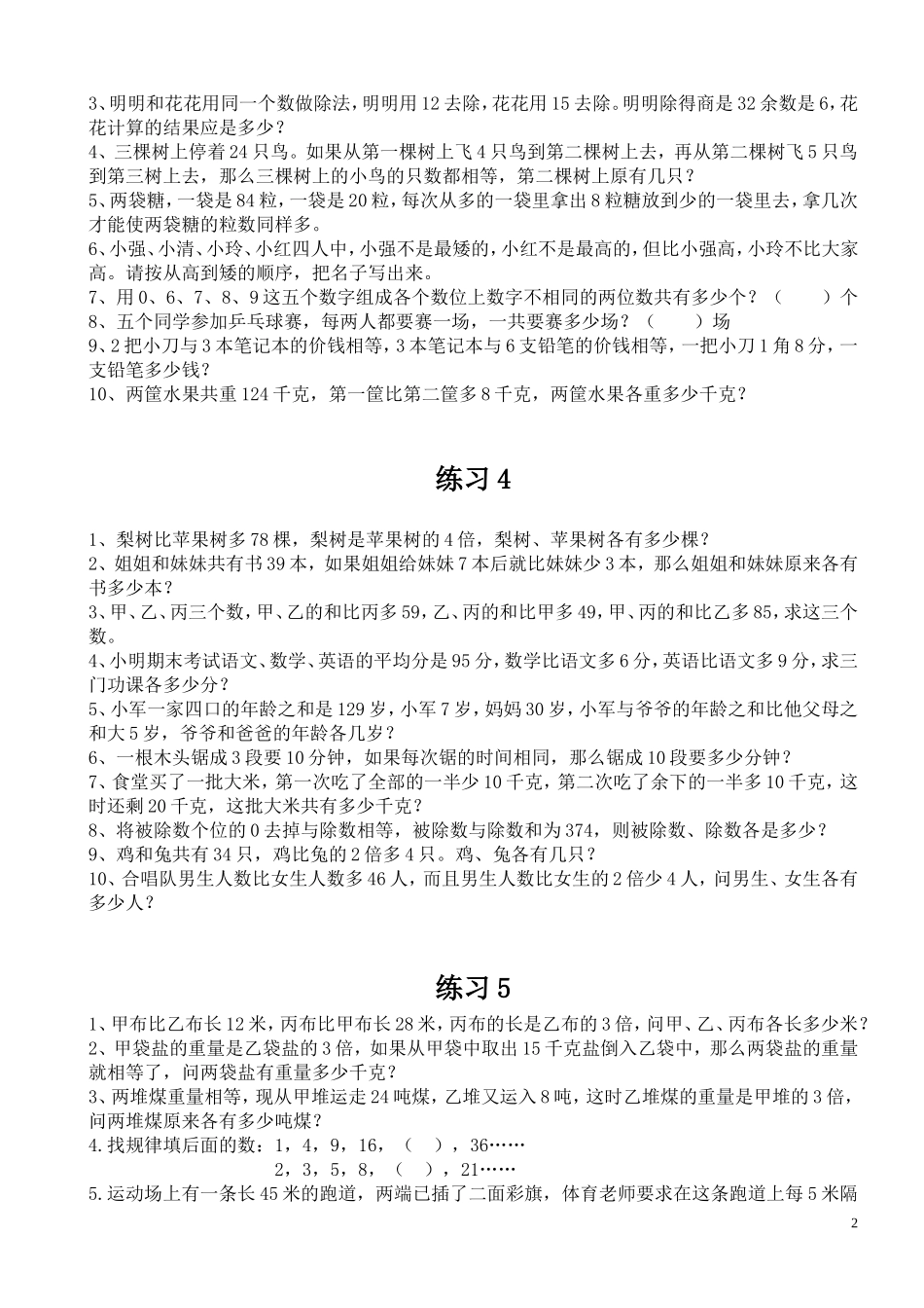 同步小学三年级奥数题100道_第2页