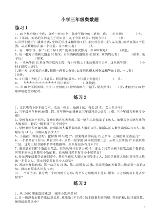 同步小学三年级奥数题100道