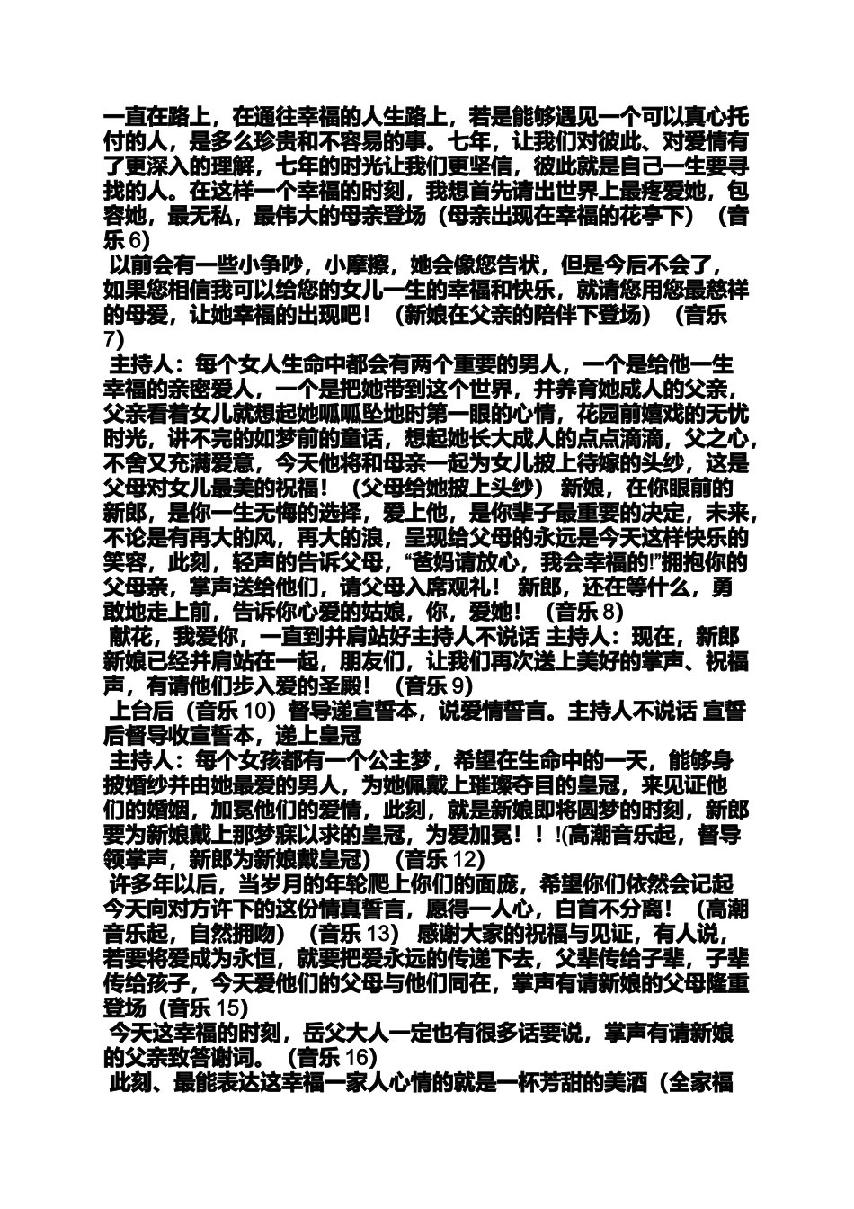 同班同学婚礼主持词_第2页