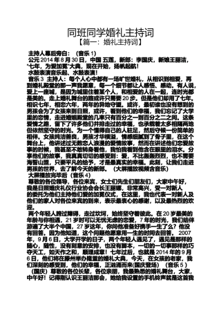 同班同学婚礼主持词
