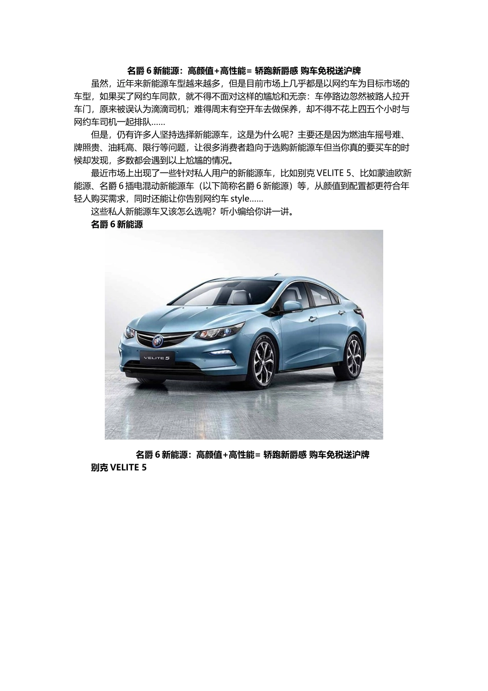 名爵6新能源：高颜值+高性能=-轿跑新爵感-购车免税送沪牌_第1页