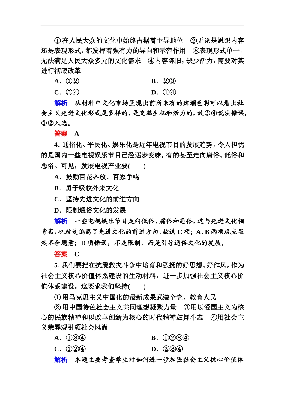 同步学习方略高中政治必修三-双基限时练17_第2页