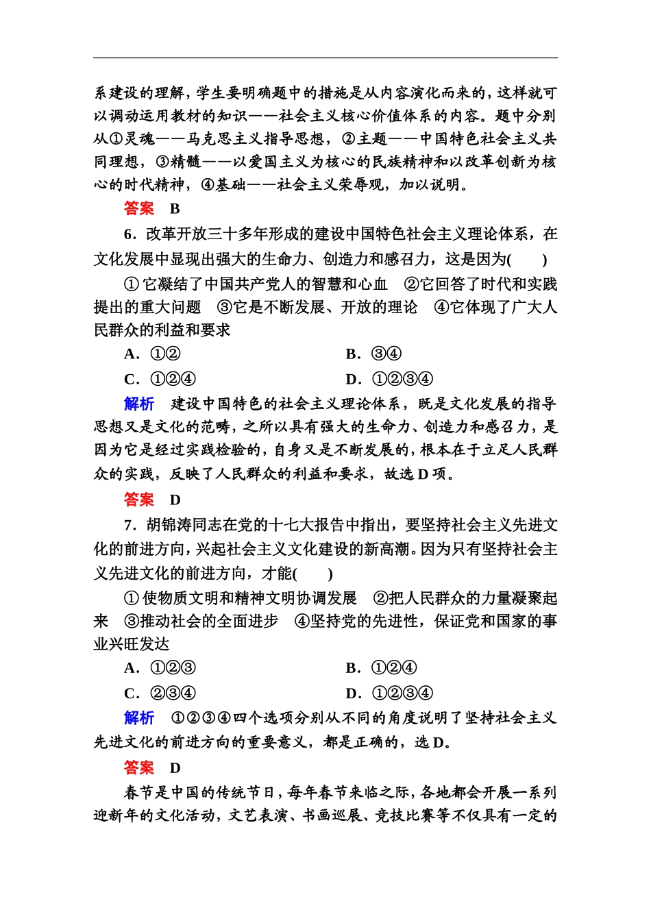 同步学习方略高中政治必修三-双基限时练17_第3页