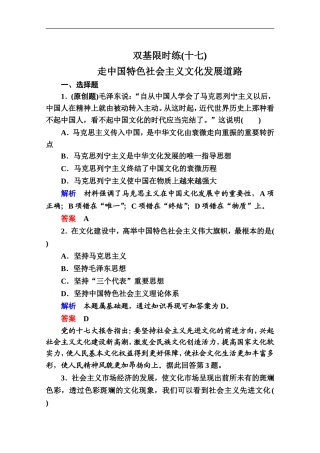 同步学习方略高中政治必修三-双基限时练17