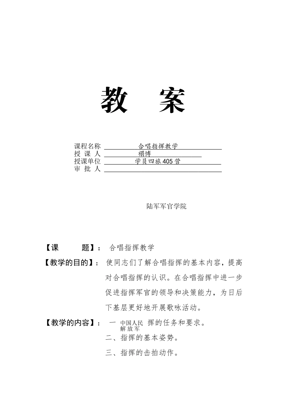 合唱指挥教学_第1页