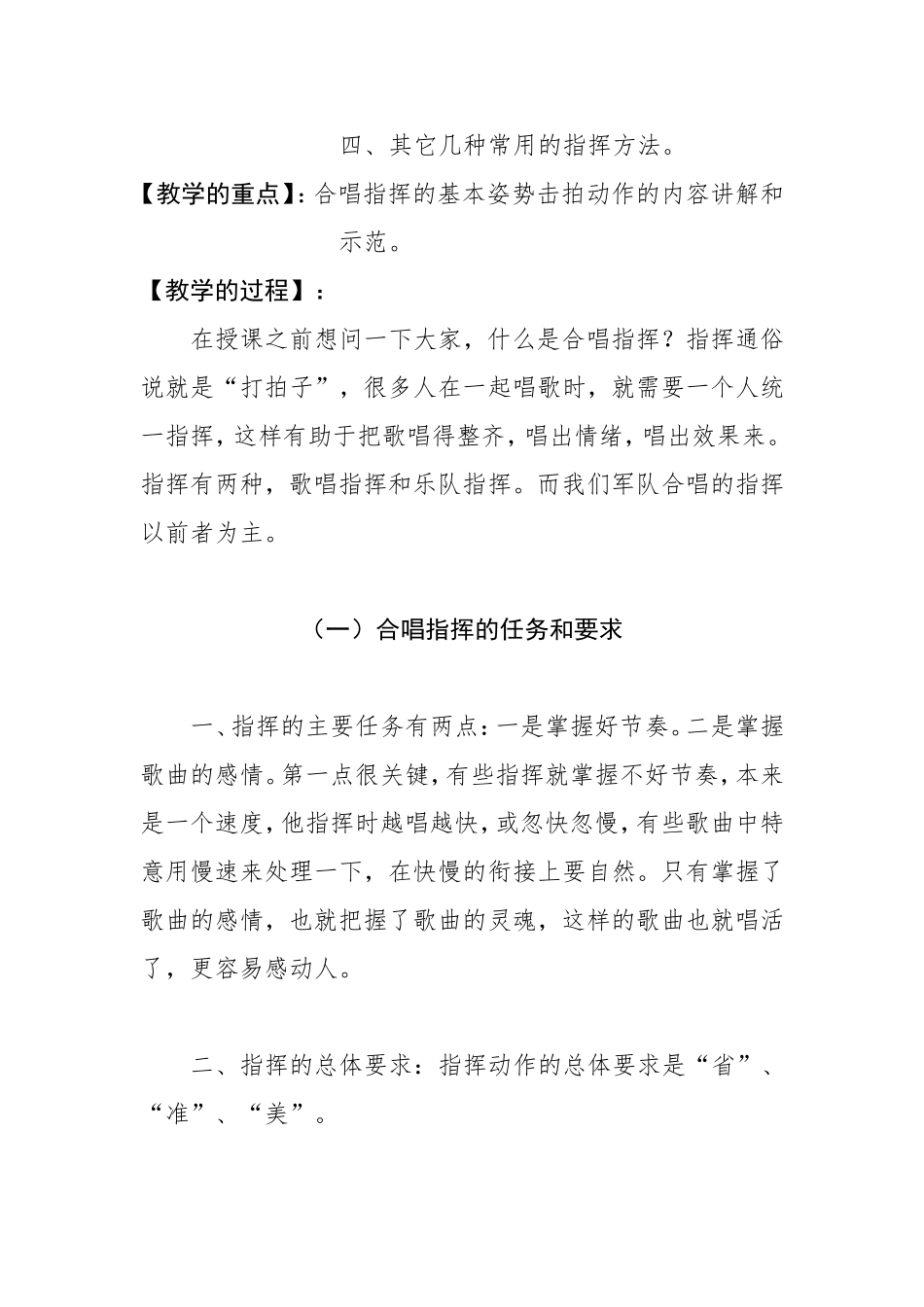 合唱指挥教学_第2页
