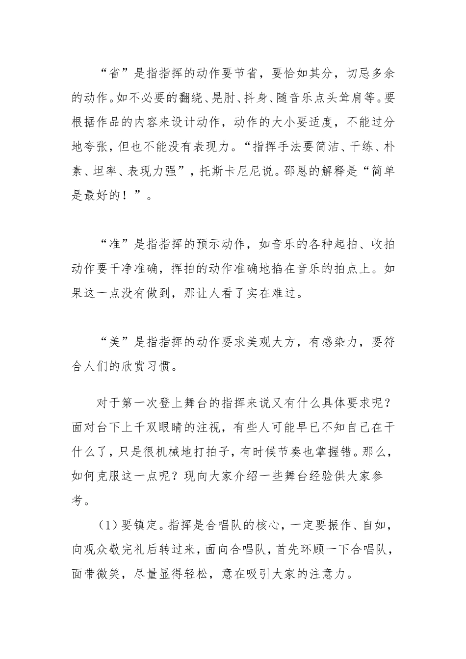 合唱指挥教学_第3页