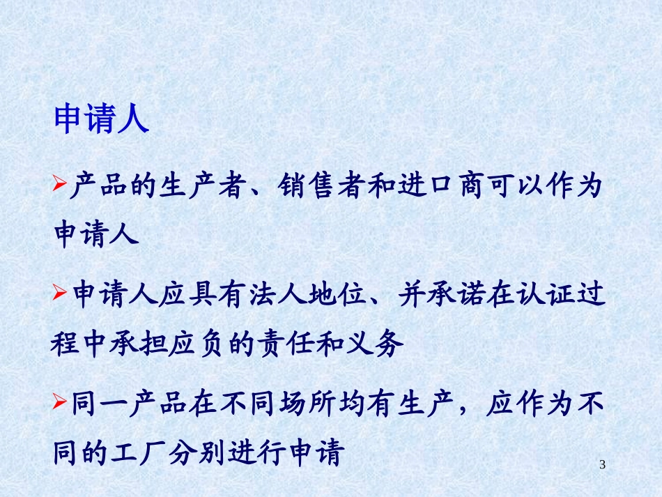 产品认证程序_第3页