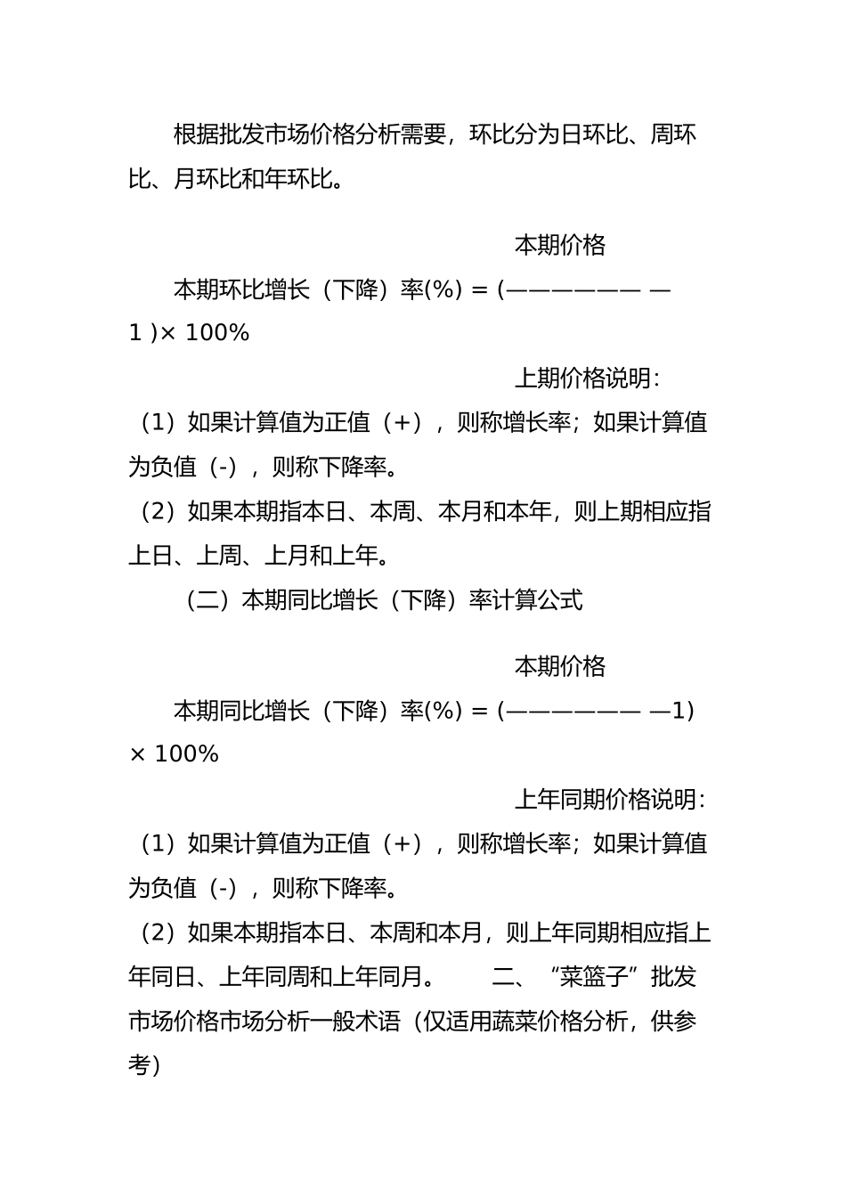 同比和环比是什么意思？_第2页
