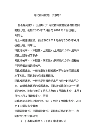 同比和环比是什么意思？
