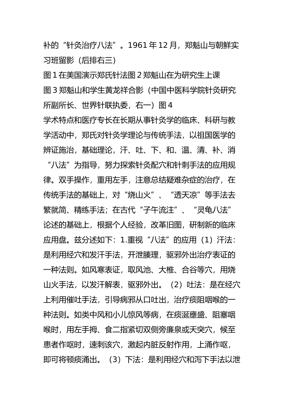 名老针灸专家经验集---八法治疑难杂症-郑魁山临证经验_第2页