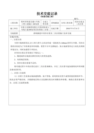 同步注浆及二次注浆技术交底