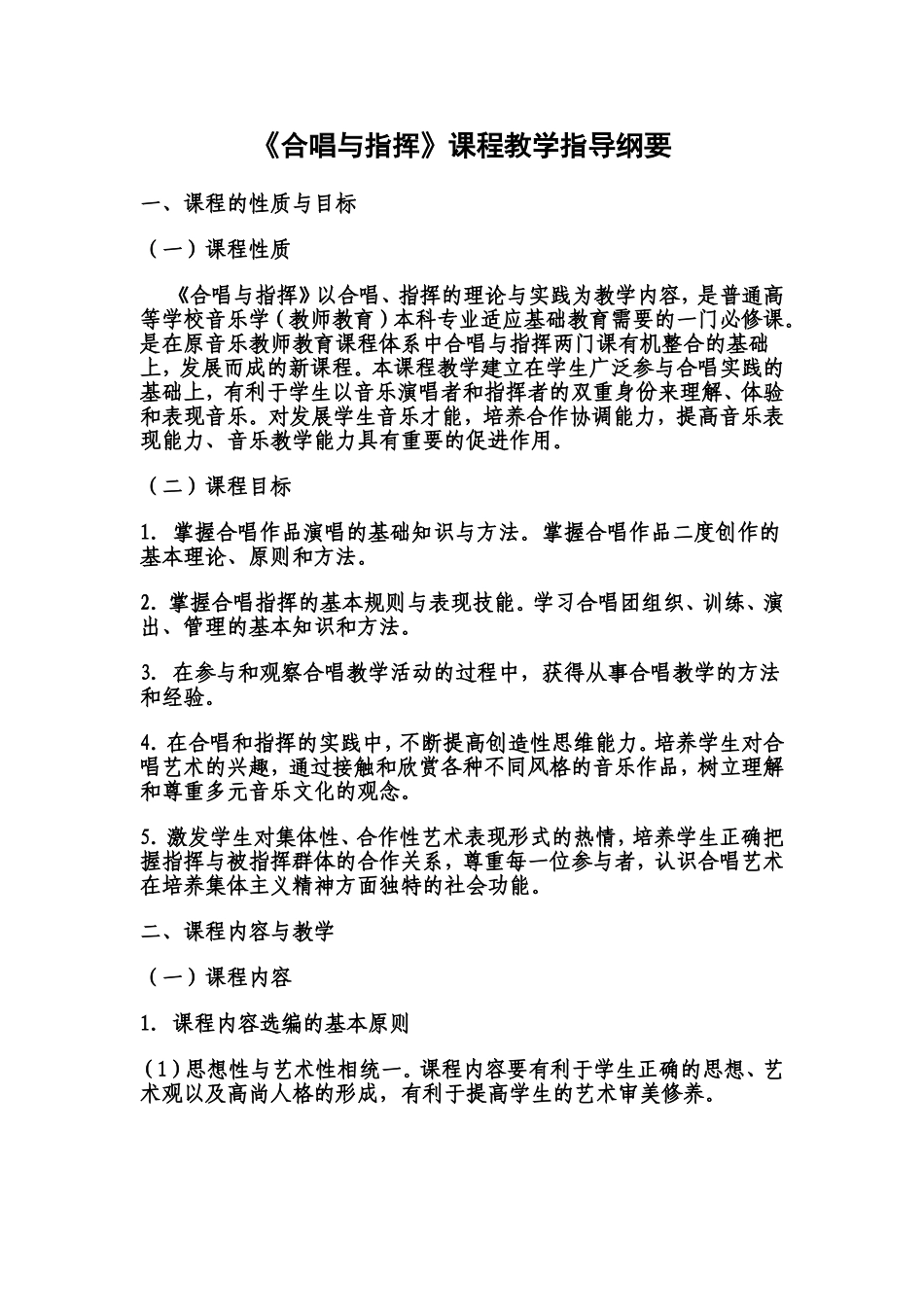 合唱指挥教学教案_第1页