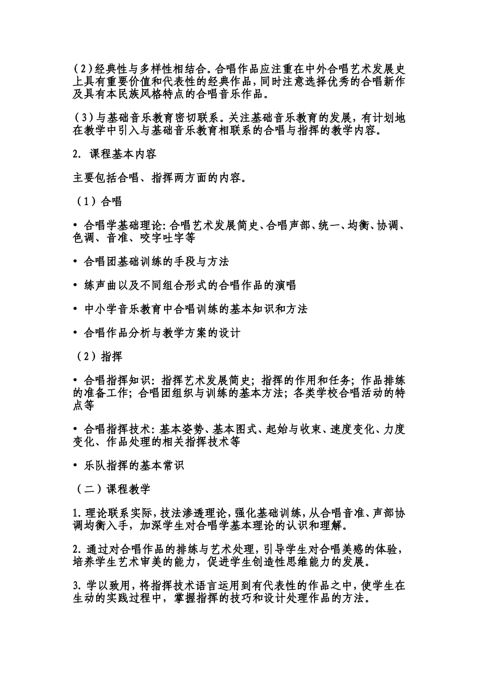 合唱指挥教学教案_第2页