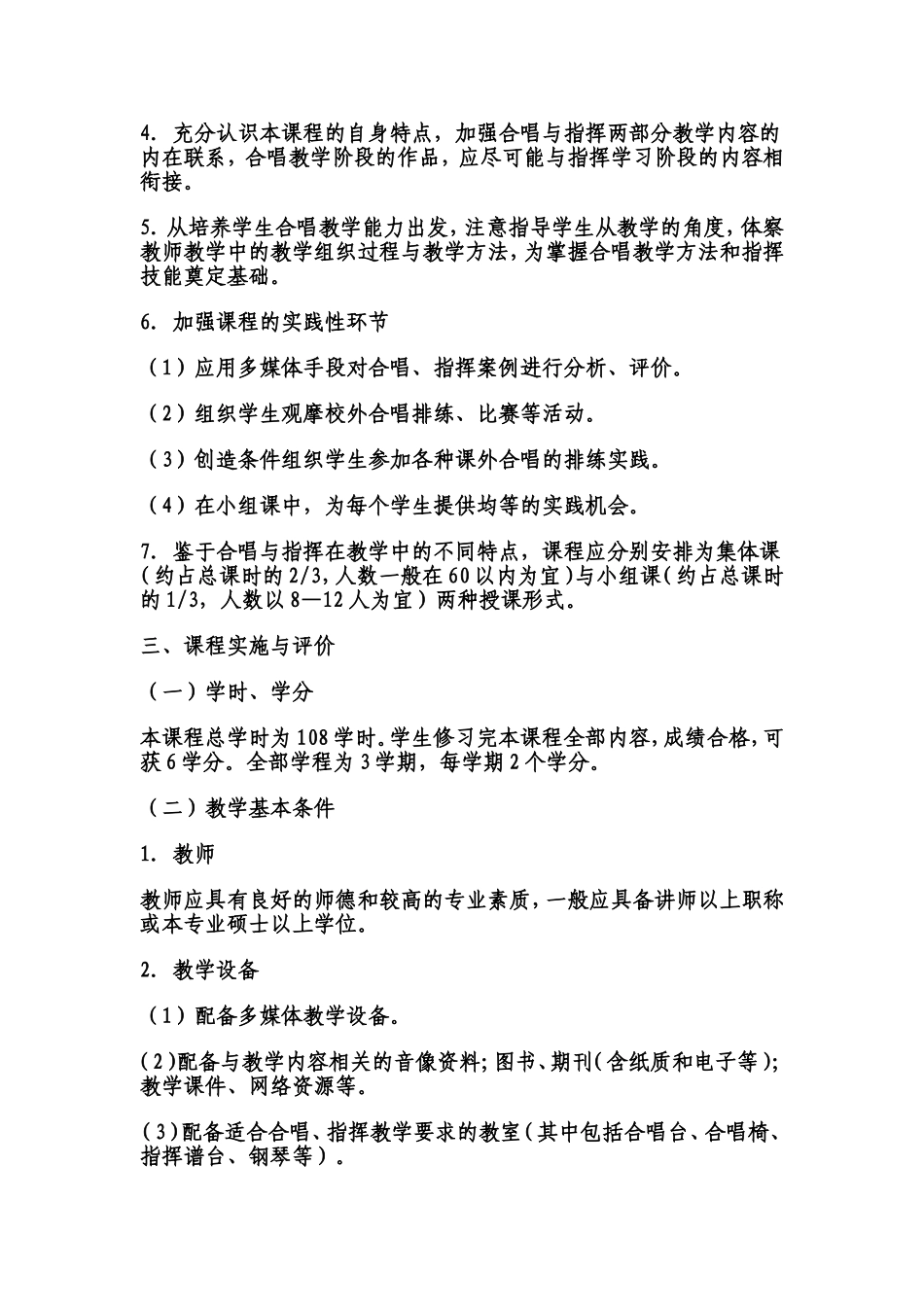 合唱指挥教学教案_第3页