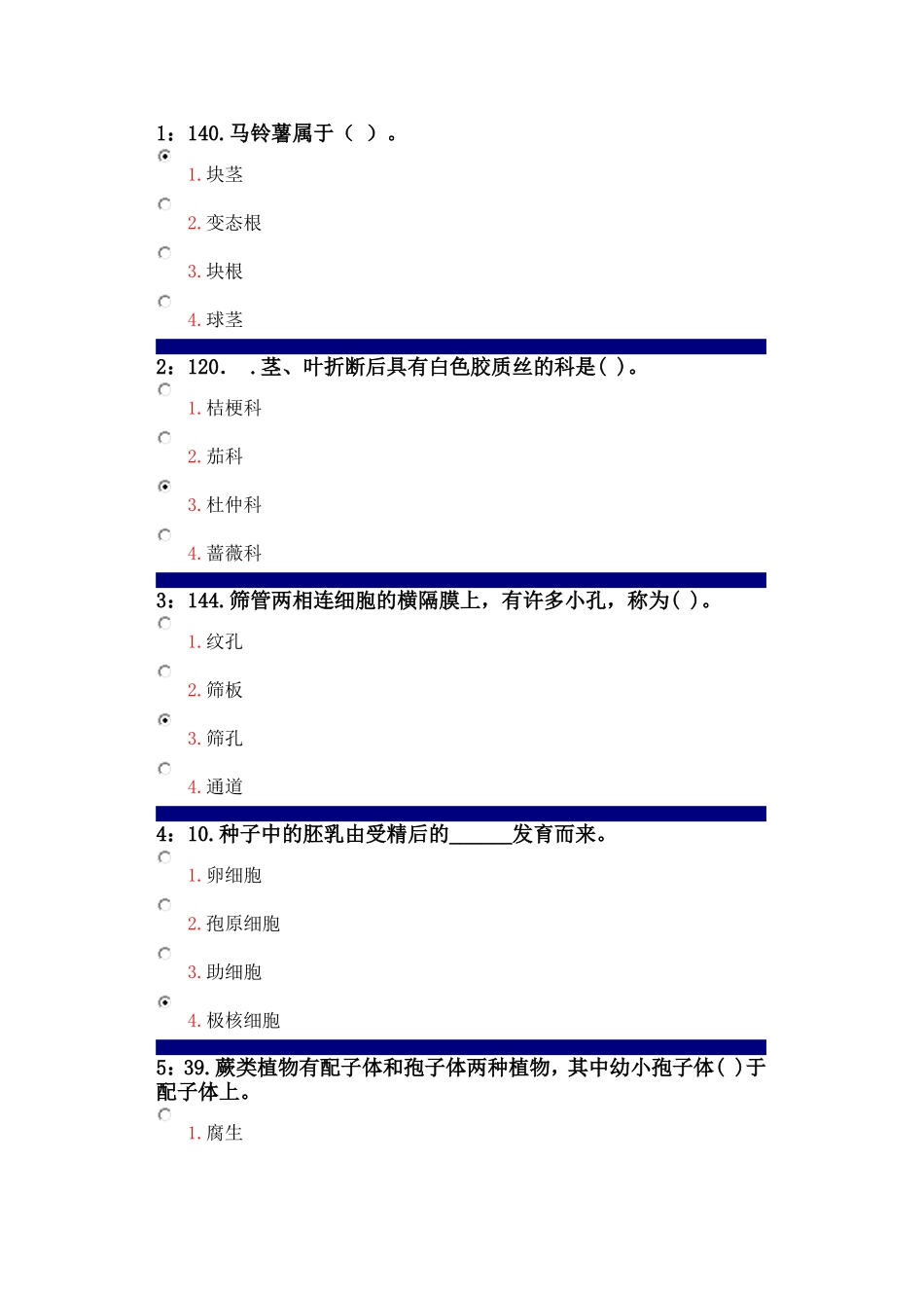 吉大网上在线作业药用植物单选题答案_第1页