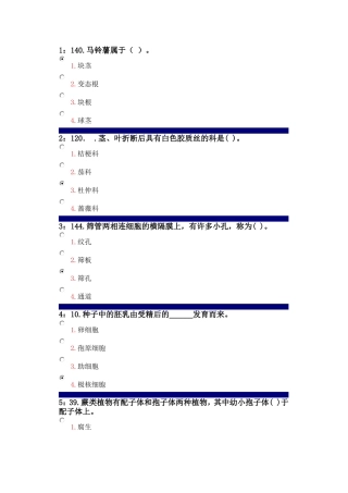 吉大网上在线作业药用植物单选题答案
