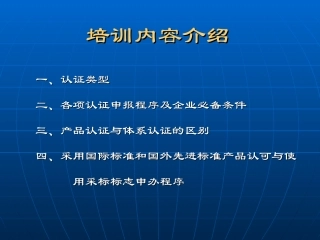 产品认证和管理体系认证区别