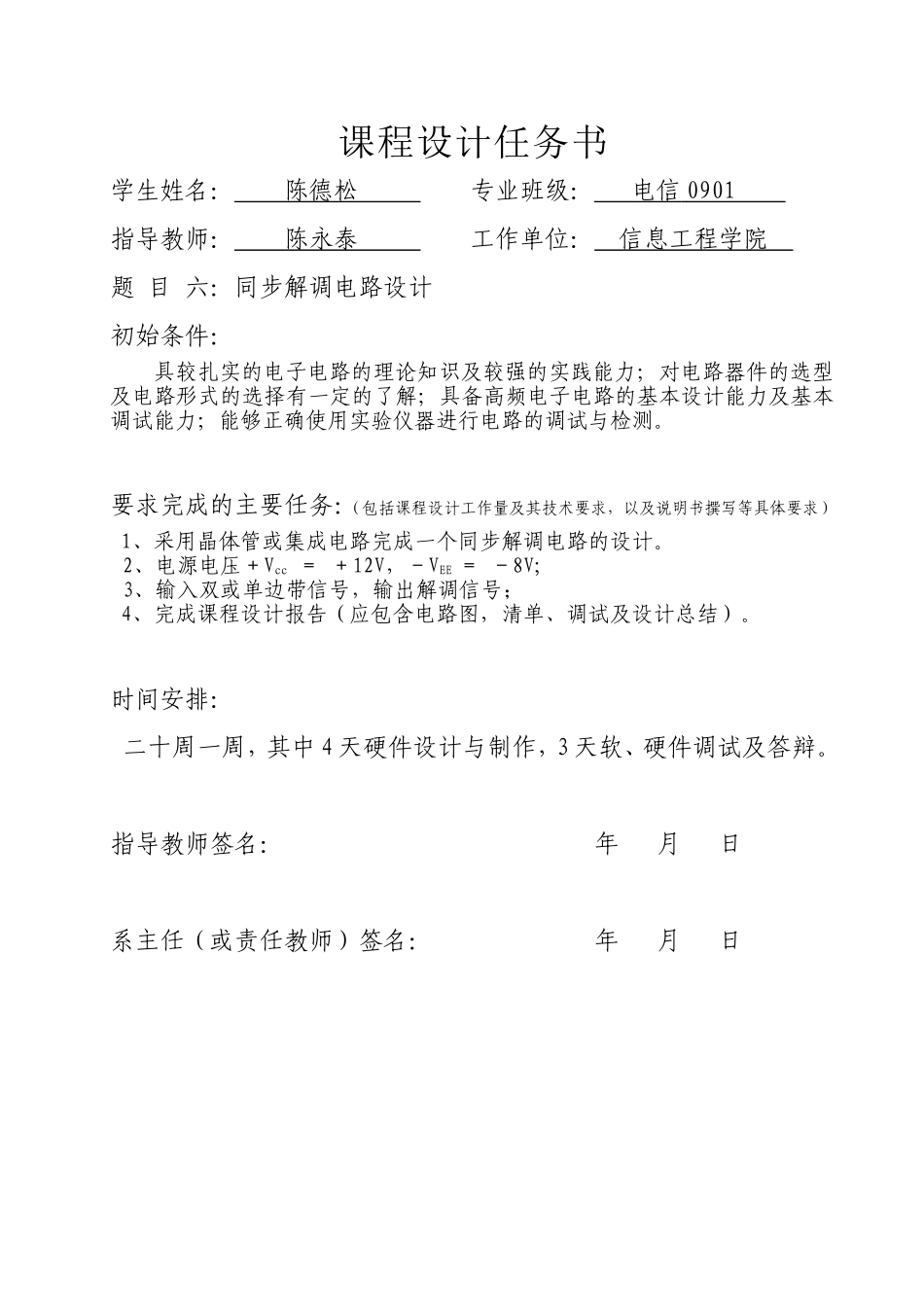 同步解调电路设计-陈德松_第1页