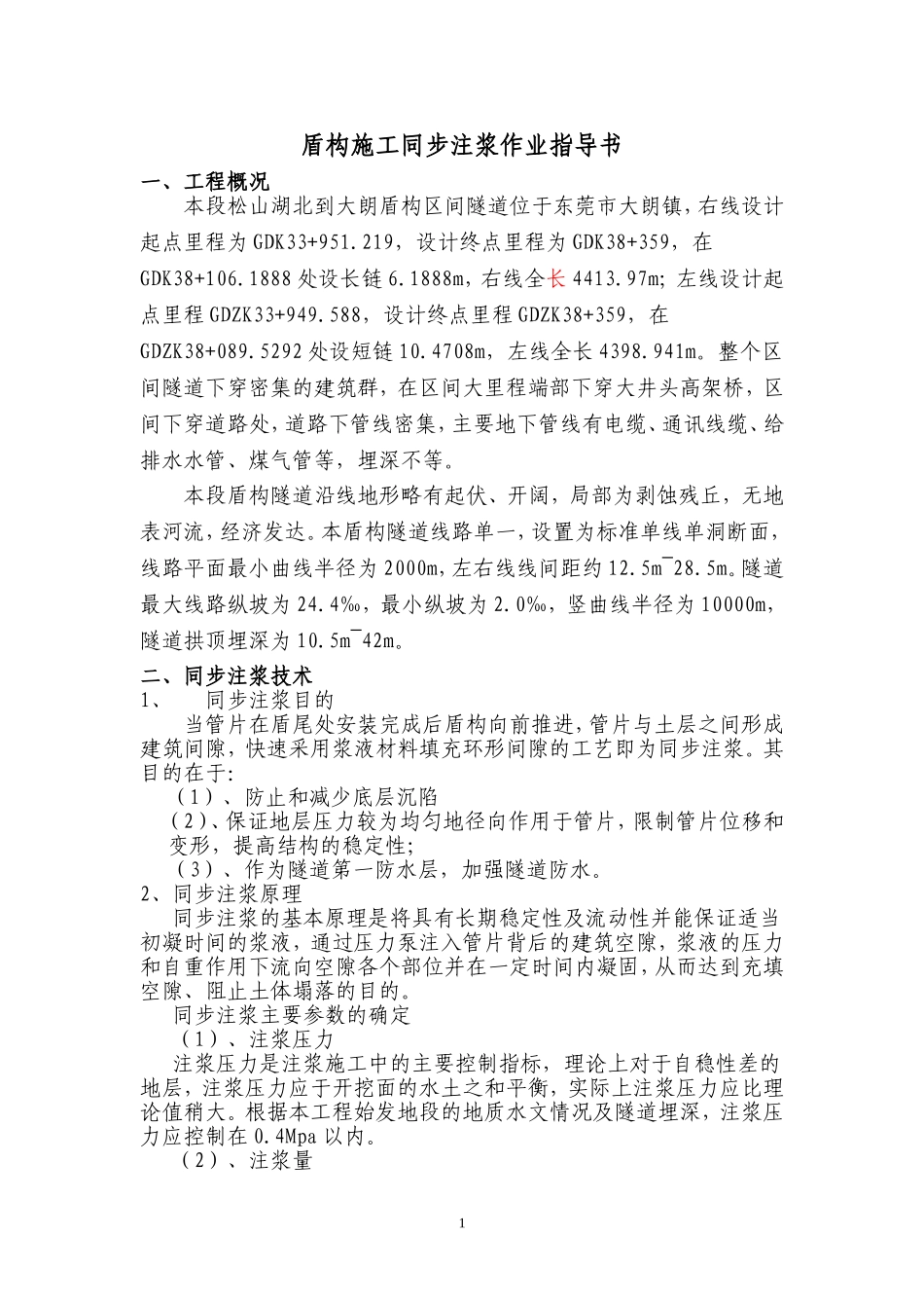 同步注浆作业指导书_第3页