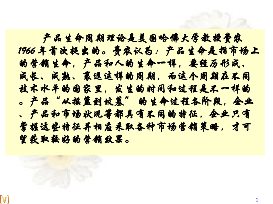 产品生命周期课件_第2页