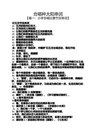 合唱种太阳串词
