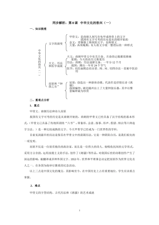 同步解析第8课中华文明的勃兴(一)