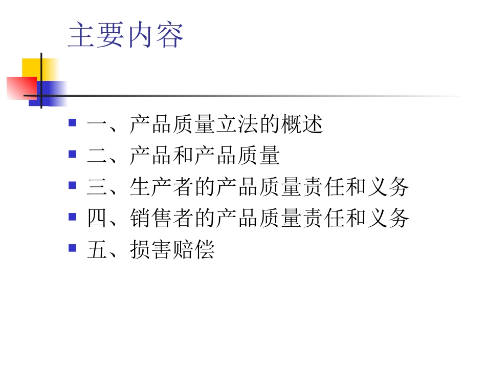 产品质量法课件课件_第2页