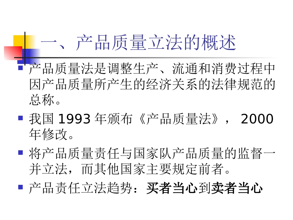 产品质量法课件课件_第3页