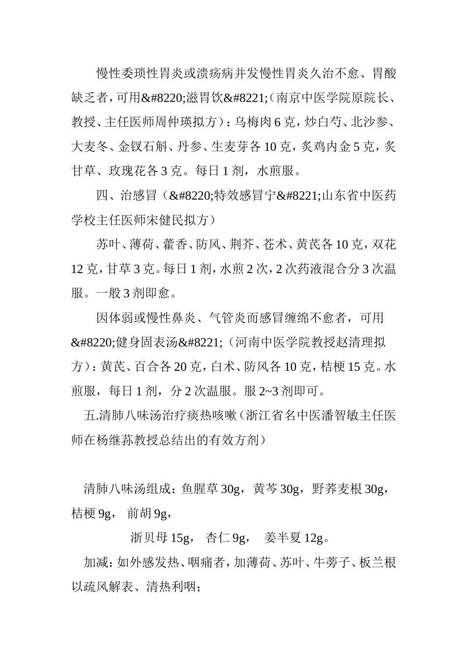 名老中医内科名方(降脂理肝方治疗脂肪肝)_第2页