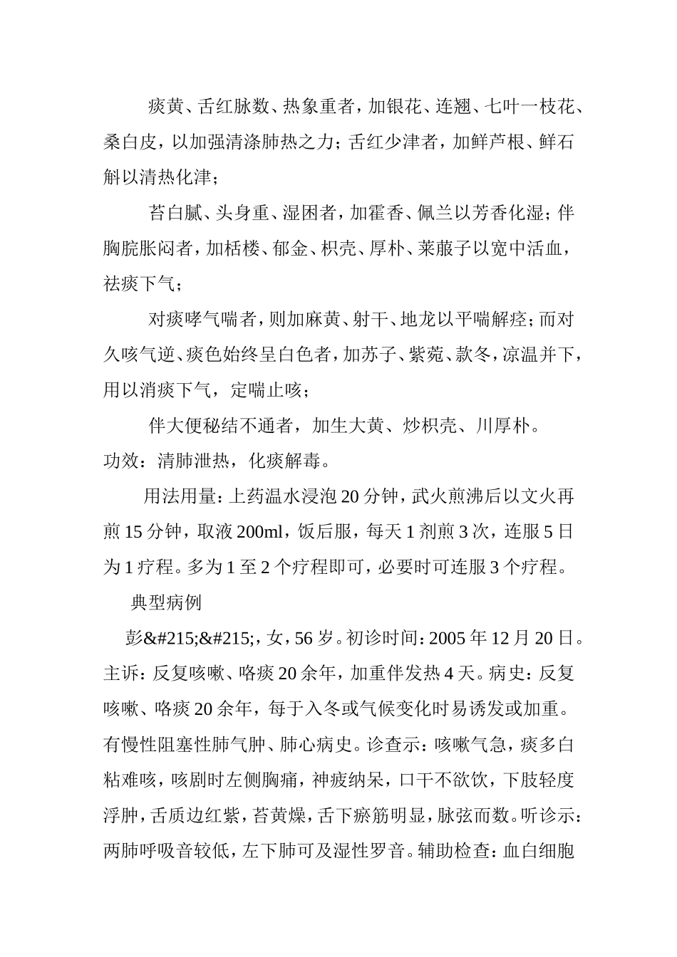 名老中医内科名方(降脂理肝方治疗脂肪肝)_第3页