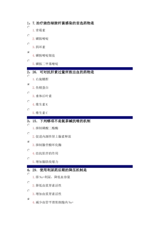 吉大药理学在线作业单选题及答案