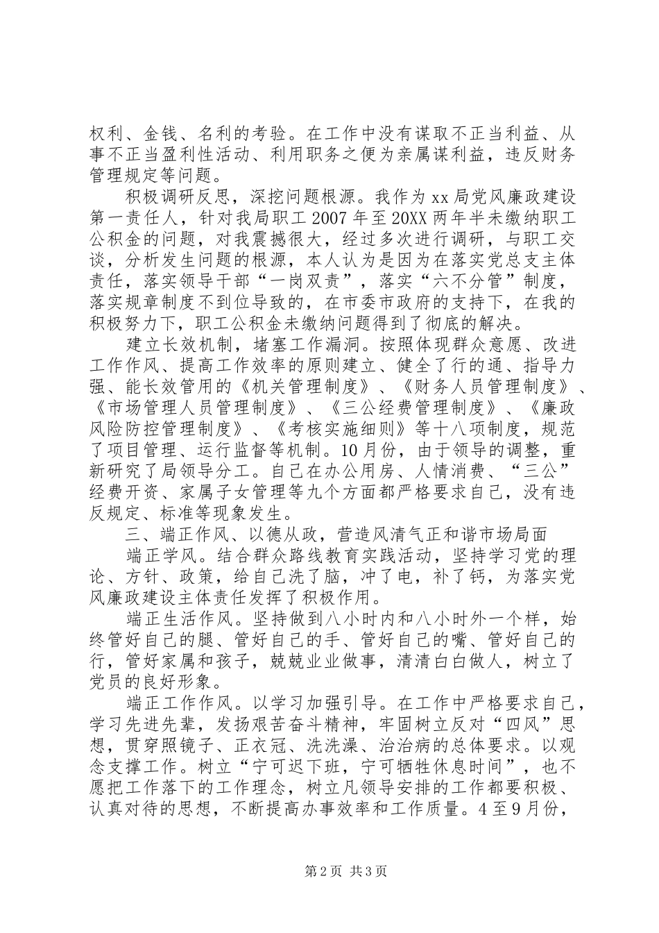 第一责任人述纪述廉述作风报告_第2页