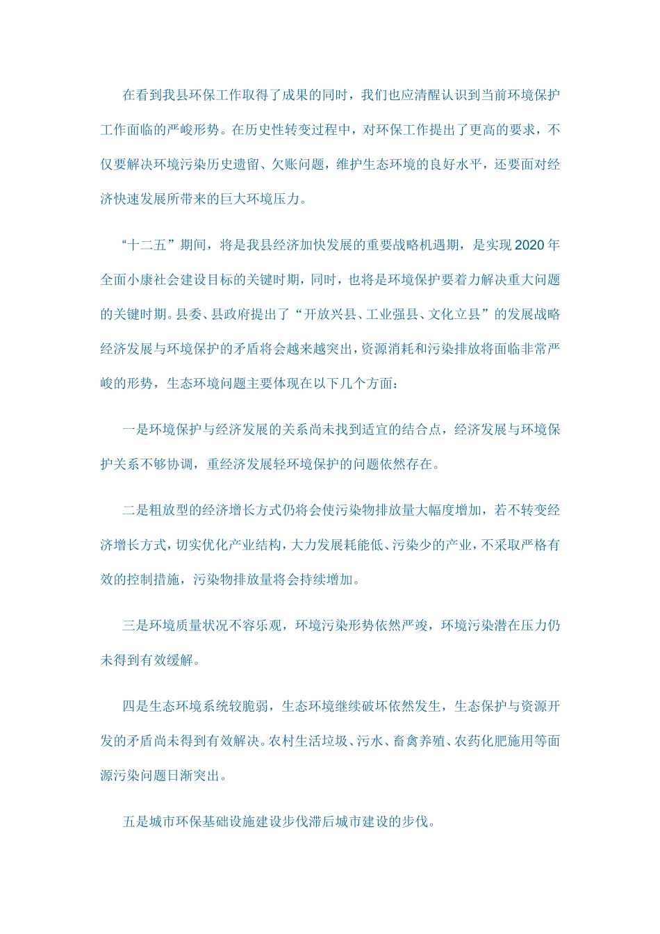 合浦县环境保护_第3页